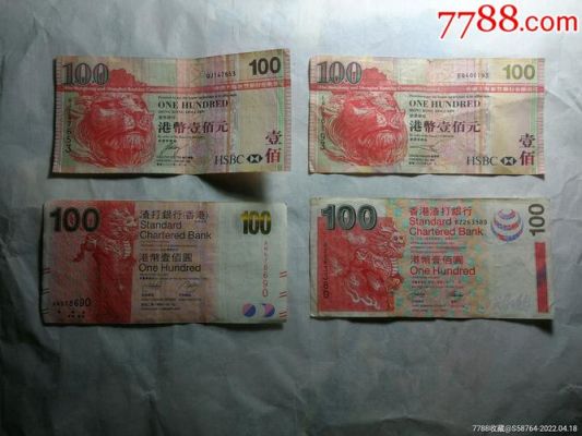 80年代100元能换多少港币？换港币如何看牌价