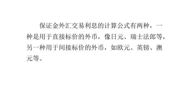 外汇保证金计算方法？外汇保证金如何设定