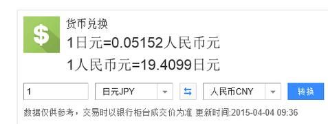 10000日元去哪兑换成人民币，可以换多少？日币如何转换成人民币