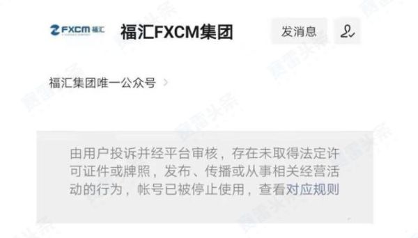 在福汇投资平台上被告知违规，交了处罚金后进不了网怎么办？如何找回以前的福汇账号