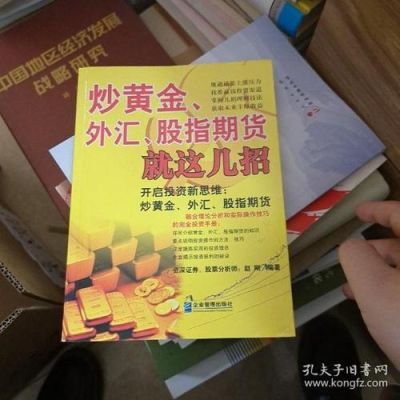 炒股就要到证券公司开户，那么我想炒黄金、期货和外汇，要到哪里开户？如何看待现在炒黄金外汇