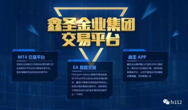 鑫圣金业集团这个平台靠谱吗？鑫圣金业如何卖