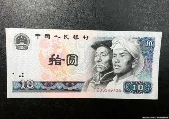 1980年的10元钱银行要不要？1980年10元如何辨别