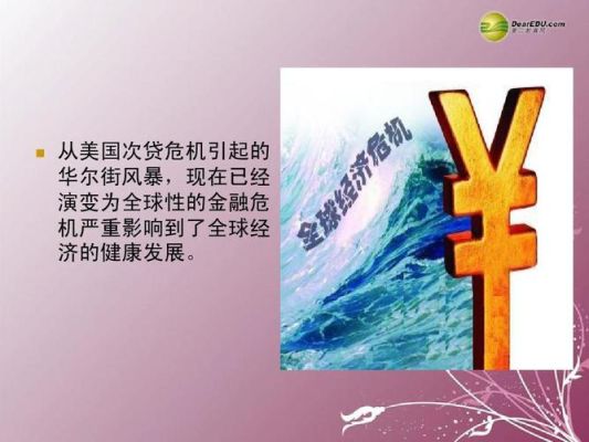 美国次贷危机对全球经济的影响？美元疲软如何影响全球