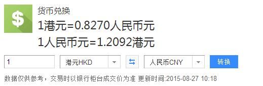 港元折合人民币怎么算？如何计算人民币换港币