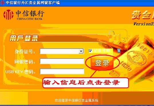 平安银行客户如何进行网上黄金交易？贵金属黄金如何交易系统