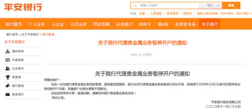 平安银行客户如何进行网上黄金交易？贵金属黄金如何交易系统