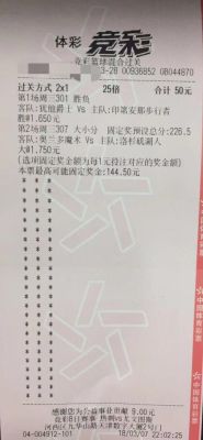 竞彩红单是什么意思？如何黑竞彩平台