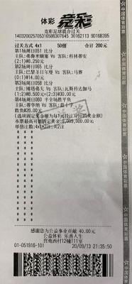竞彩红单是什么意思？如何黑竞彩平台