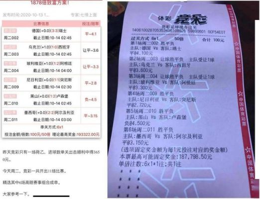 竞彩红单是什么意思？如何黑竞彩平台