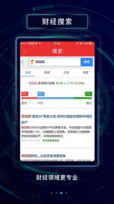 同花顺的金融大师怎么样？店牛财经如何