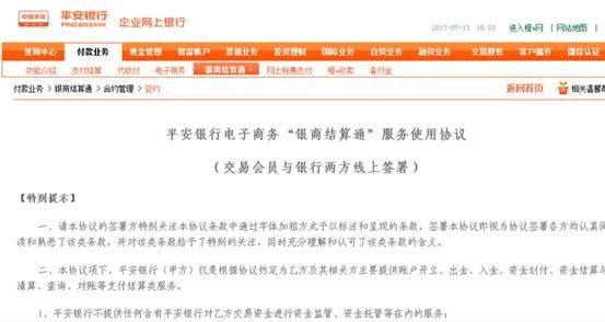 南阳大宗签约时必须是平安银行吗？南阳大宗在app如何操作