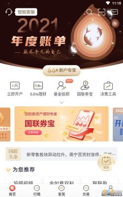国联尊宝怎么样？国联这个app如何