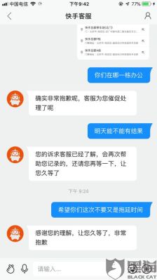 民众投顾咨询广州分公司在快手上是哪个平台？民众顾投如何投诉