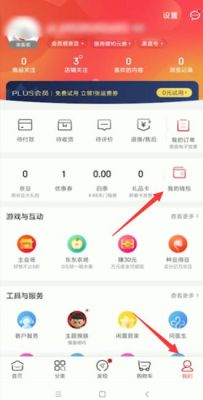 京东商城的账户余额如何提现啊？商品交易余额如何提现