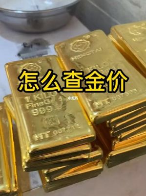 电脑显示器里有黄金吗？电脑如何查国际金价