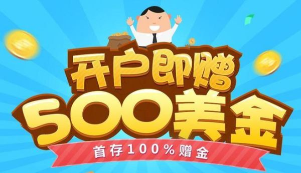 金荣中国开户赠金有没有人试过？国内客户如何在金荣中国开户