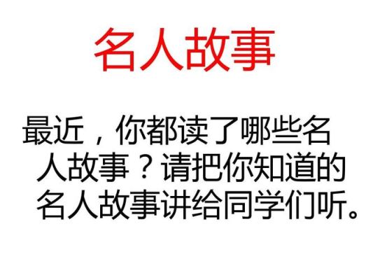 有哪些名人微笑着面对生活的故事？共和党大会收视率如何