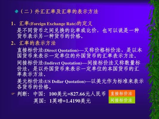 汇率买卖差价怎么算？外汇交易如何报价