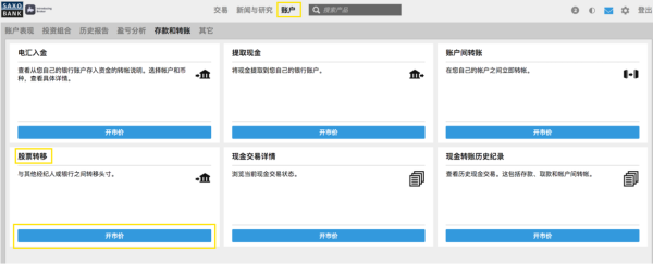 微牛证券出金可以使用除美元以外的币种出金吗？盛宝银行交易账户如何入金