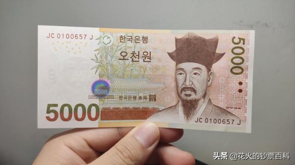 韩币50万在韩国是什么概念，换成人民币是多少钱？50韩币如何写