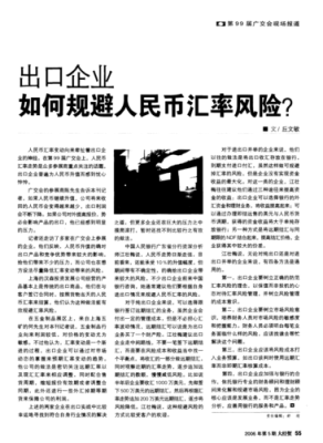 出口企业如何规避汇率风险？谈判中的如何敲定汇率