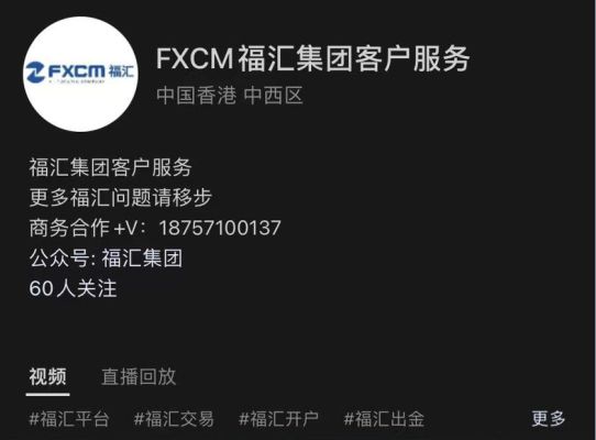 福汇平台怎么样？如何在福汇FXCM开户