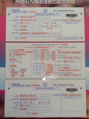 泰国入境流程及注意事项？在泰国如何做外汇