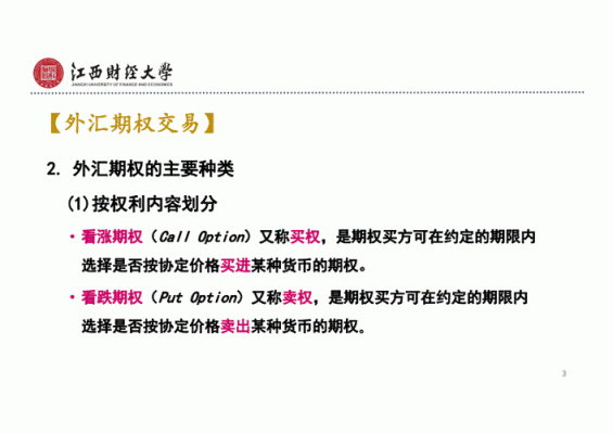 期权对冲的原理和方法？如何用期权对冲外汇