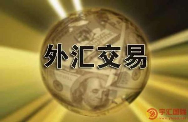 如何在外国交易所进行外汇交易？如何把外汇市场做起来