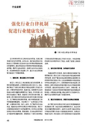 自律机制成员单位指的是哪些？如何完善成员的自律机制