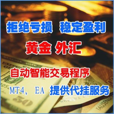 外汇EA智能交易靠谱吗？外汇ea之家 策略收益如何