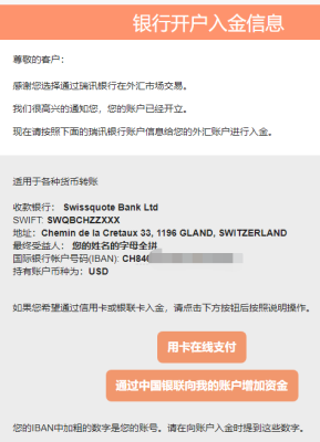 瑞讯银行swissquote可以开同名账户或子账户吗？瑞讯银行如何开两个交易账户