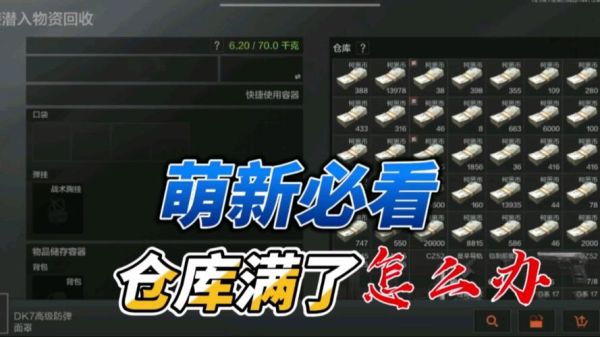 暗区突围商人库存不足怎么解决？如何确定备用产能的大小