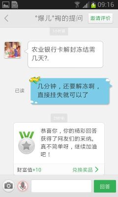 农行收款码被微信冻结了怎么办？微信商户被风控如何解套