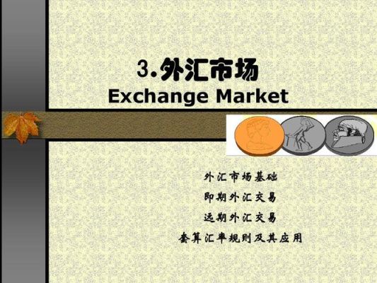 外汇批发市场包括哪些层次交易？如何进入外汇经纪行业