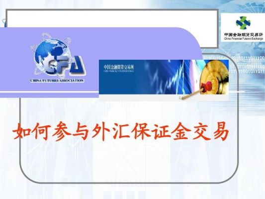 开通外汇账户有什么条件？如何开通外汇保证金交易