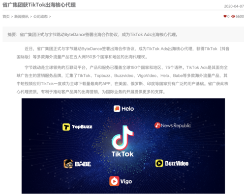 tiktokads是什么？ads国内如何交易