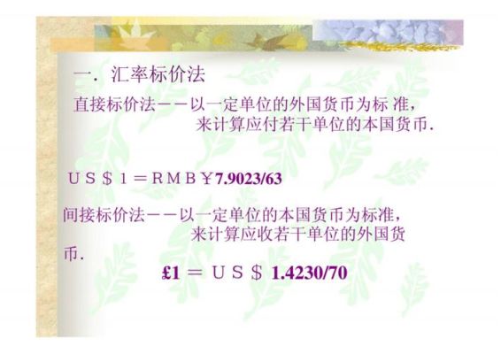 汇率的计算公式？外汇如何计算公式