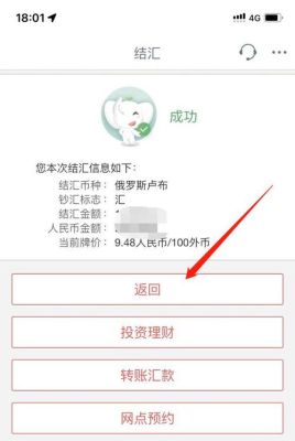 工商银行如何卖出卢布？工行外汇如何卖出