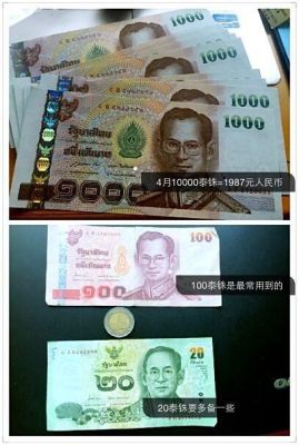 曼谷如何换泰铢？泰珠如何换