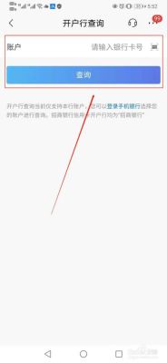 招商银行开户行编码怎么查询？如何查招行代码