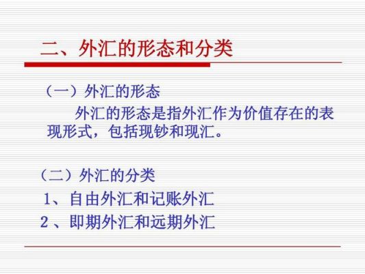 外汇中现汇和现钞的区别？现汇如何存入卡