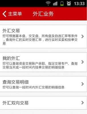 怎么使用手机预约兑换外币？如何网上预约银行外汇