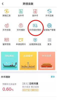 怎么使用手机预约兑换外币？如何网上预约银行外汇