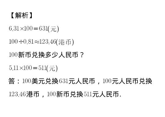 人民币换外币是除以进率还是乘以进率？外币兑换如何计算