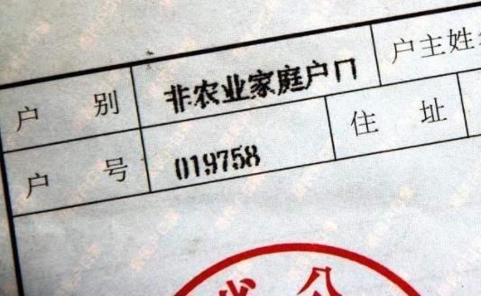如何查询自己户口是农业还是非农？如何查看小非农数据