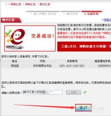 通过工行个人网上银行如何办理境内外币转账汇款？个人网银如何境外汇款