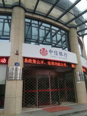 中信银行总部在湖北黄石吗？39 中信手机银行如何结汇