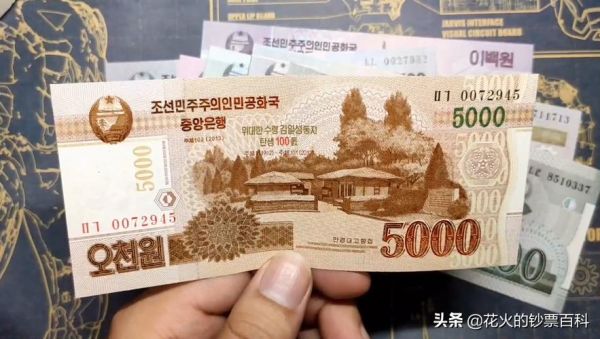 朝鲜吃一顿饭多少人民币？朝鲜币如何兑换人民币